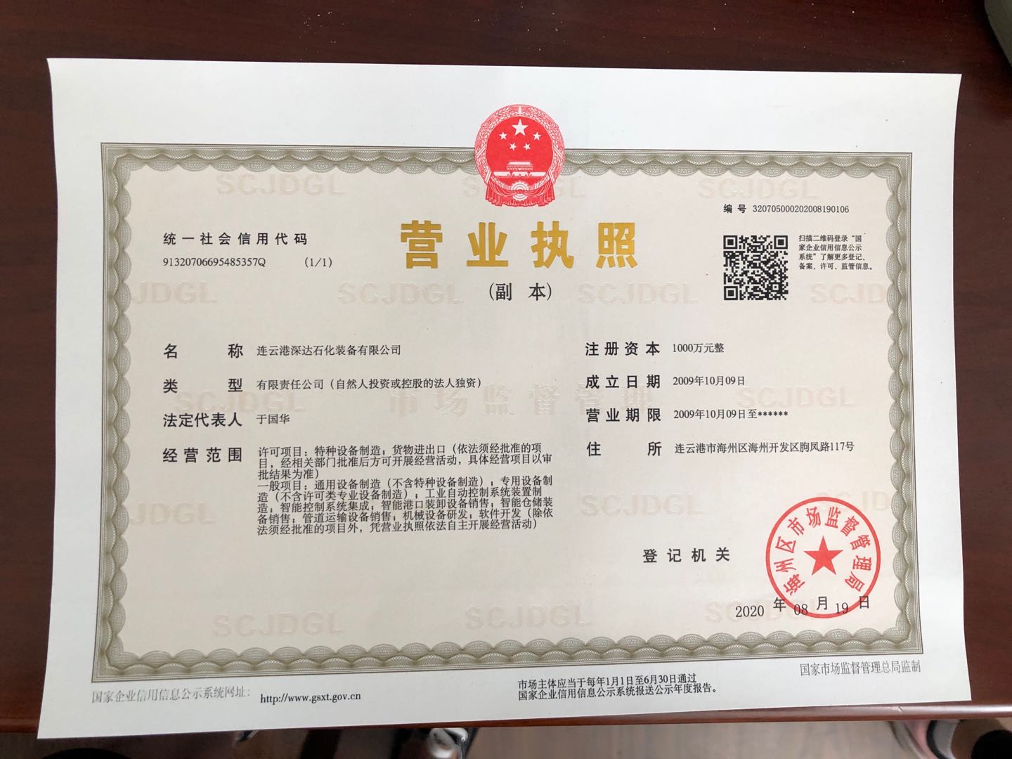 营业执照